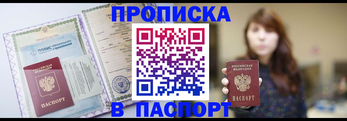 прописка 2025 в Ярославле